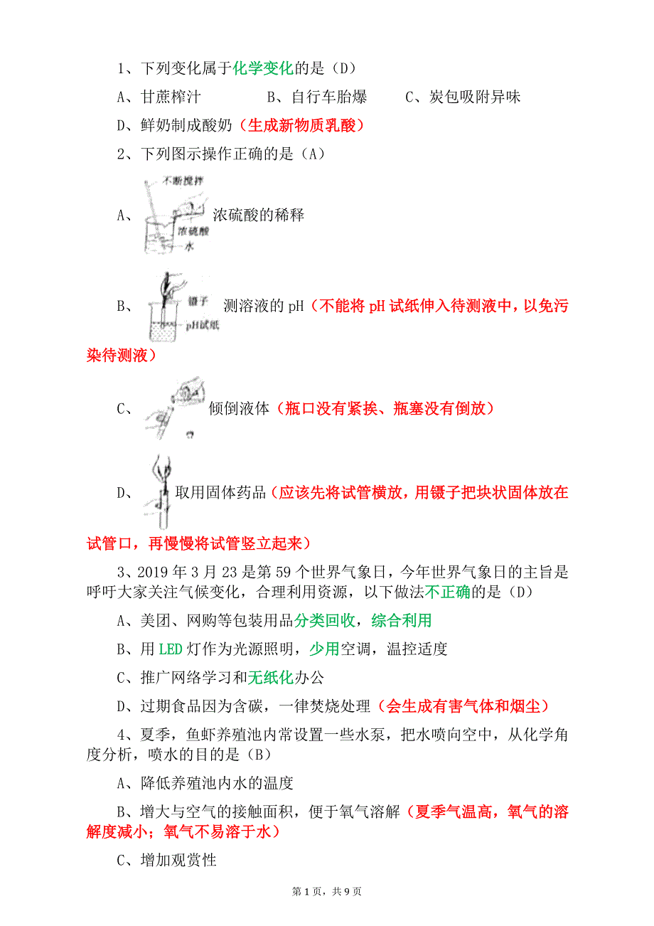 2019年山东省东营市中考化学试卷（精析）_第1页