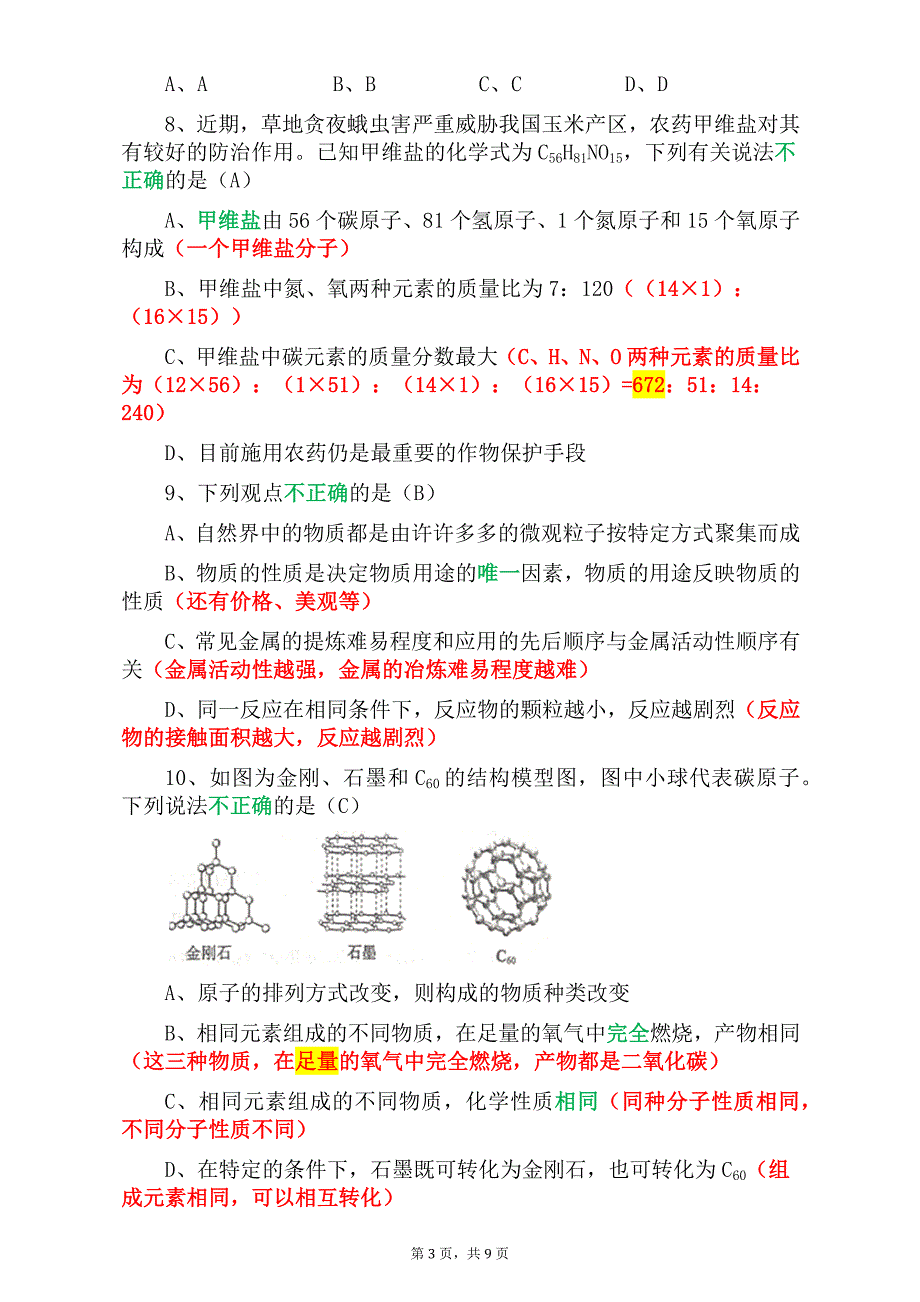 2019年山东省东营市中考化学试卷（精析）_第3页