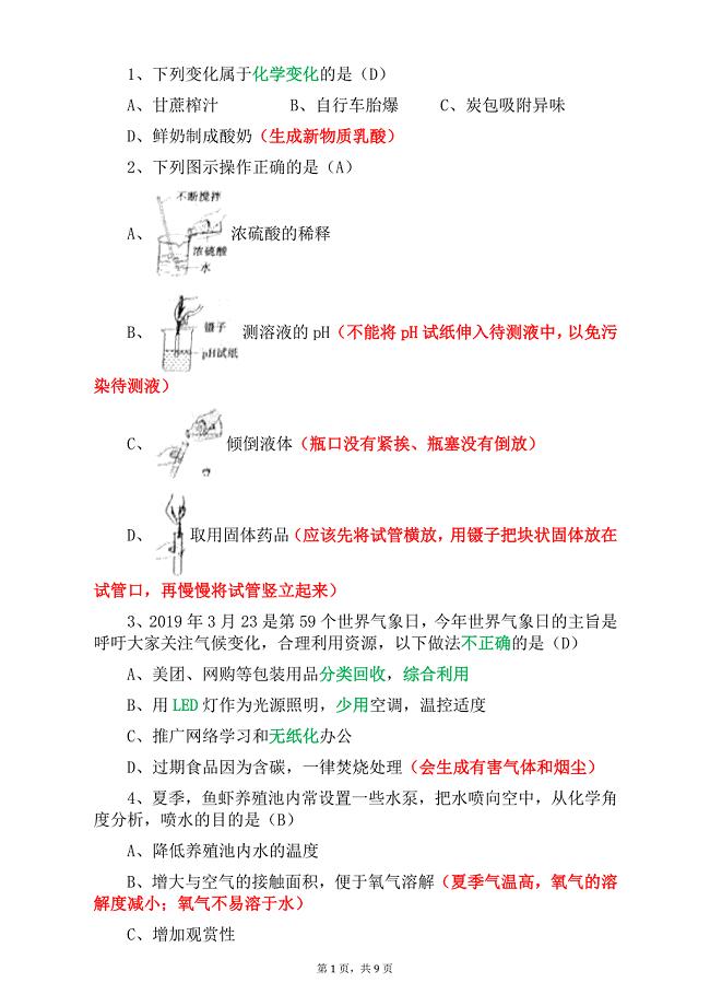 2019年山东省东营市中考化学试卷（精析）