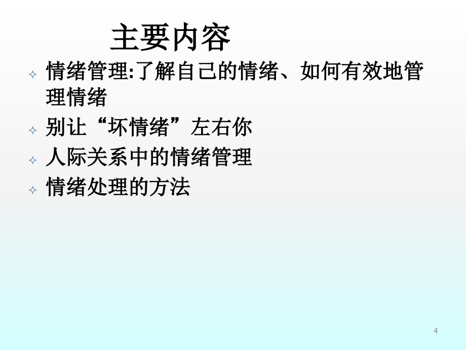 如何管理好情绪之二ppt课件.ppt_第4页