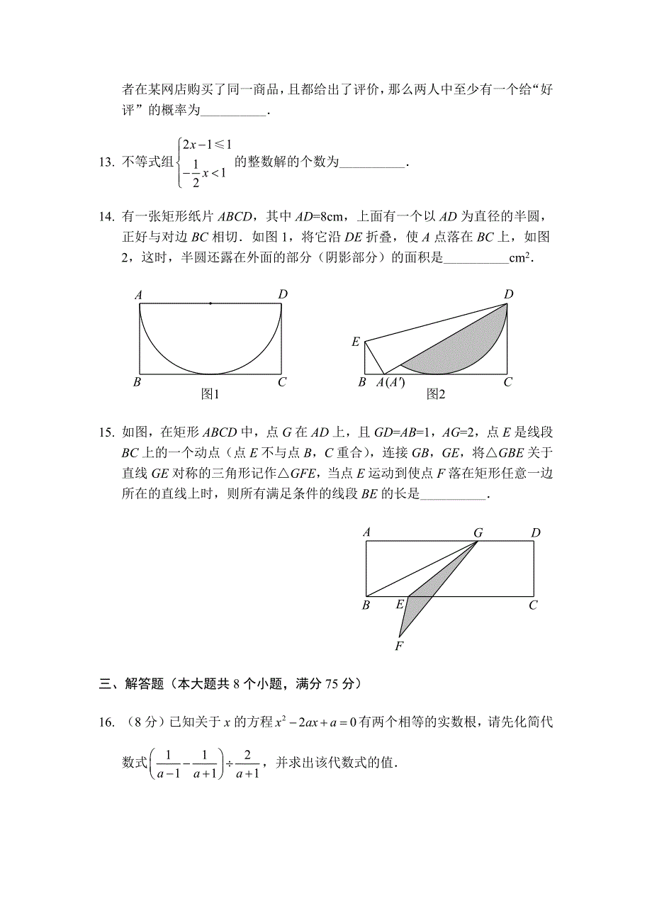 河南省郑州市2018年九年级第二次质量预测数学试卷及答案_第4页