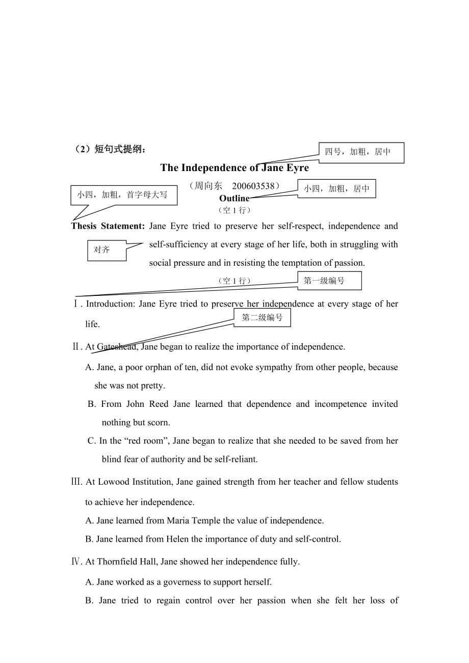 毕业论文提纲规范及样式.doc_第3页