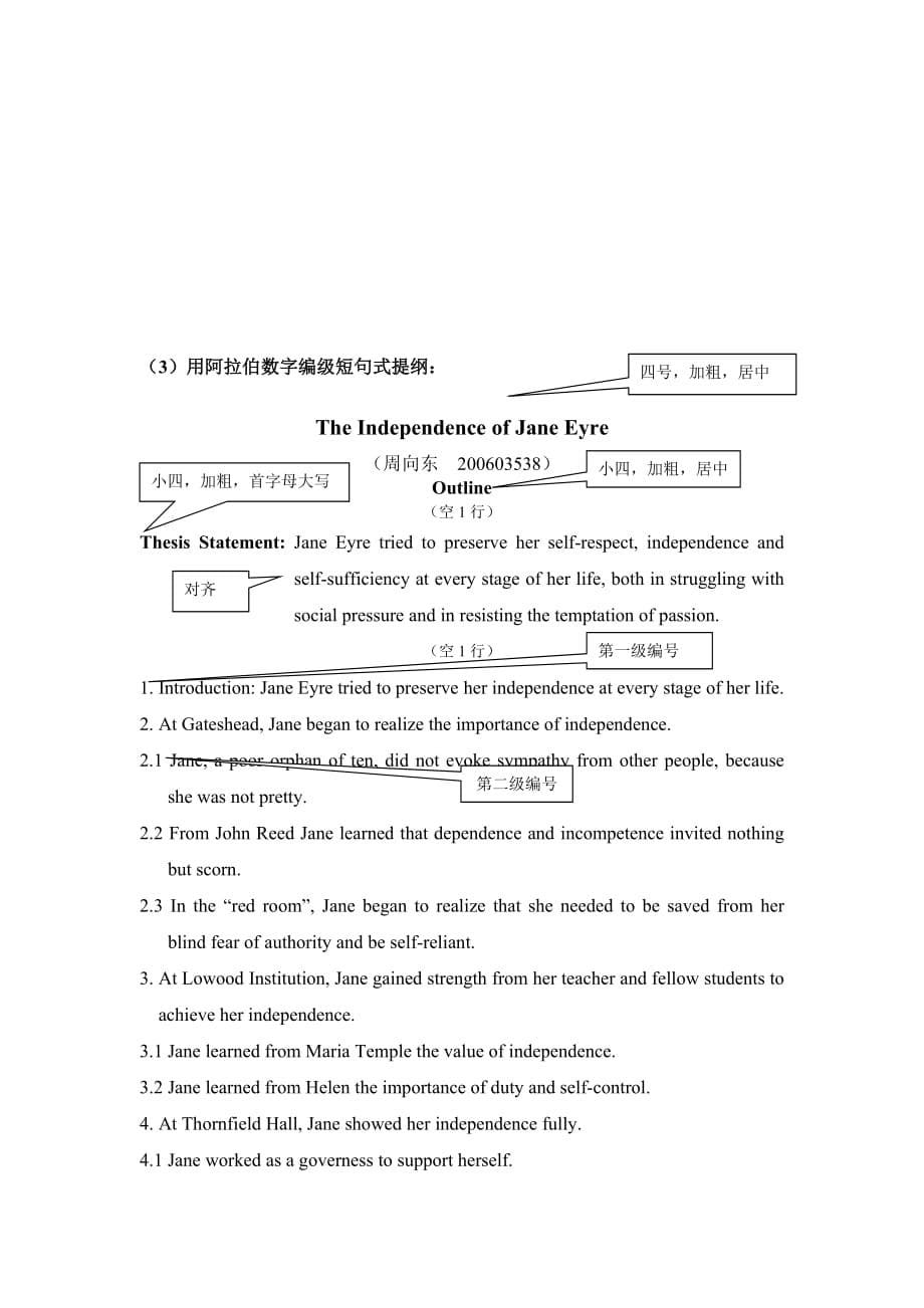 毕业论文提纲规范及样式.doc_第5页