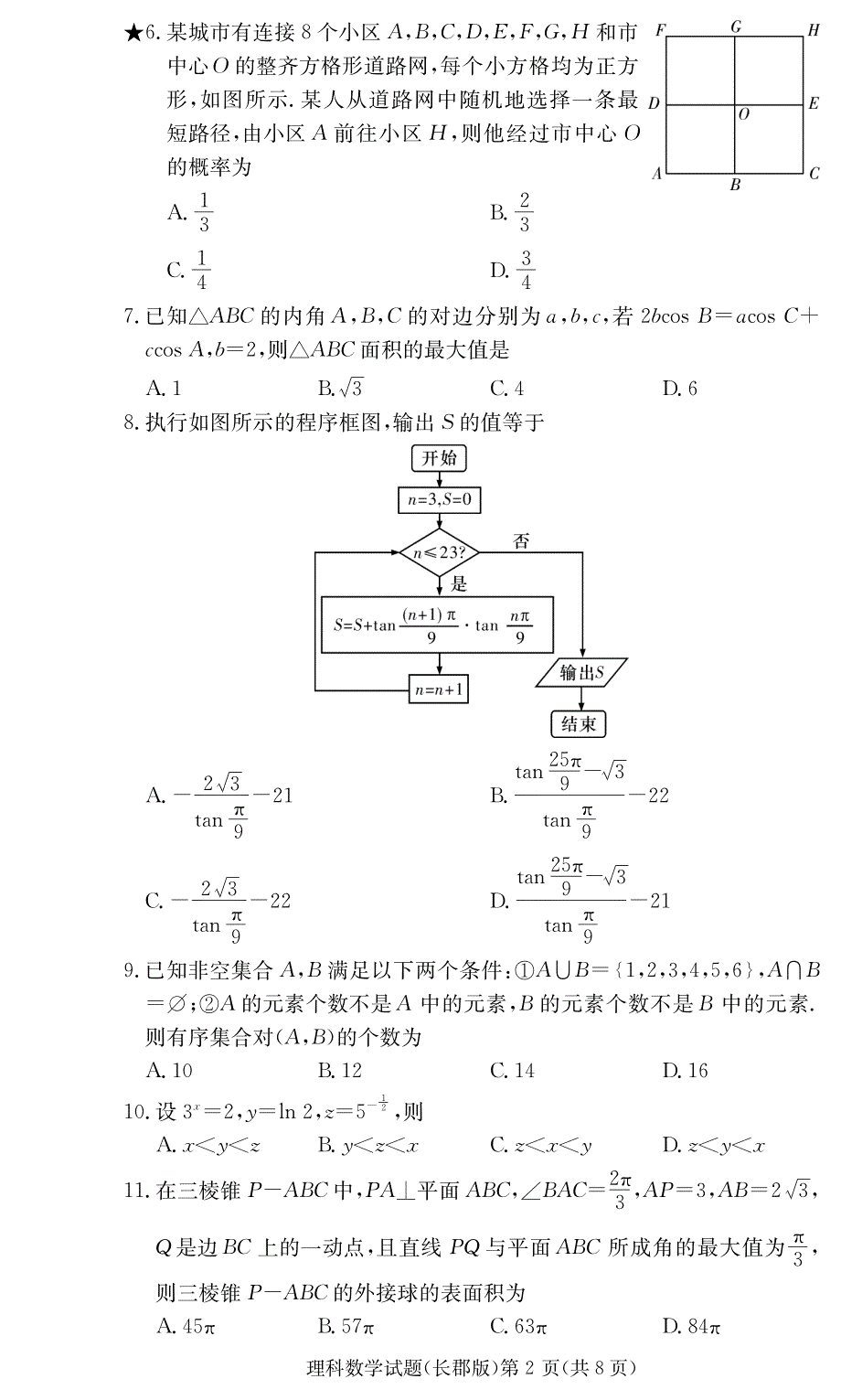 炎德英才大联考2019届高三月考试卷六理数试卷与答案全解_第2页