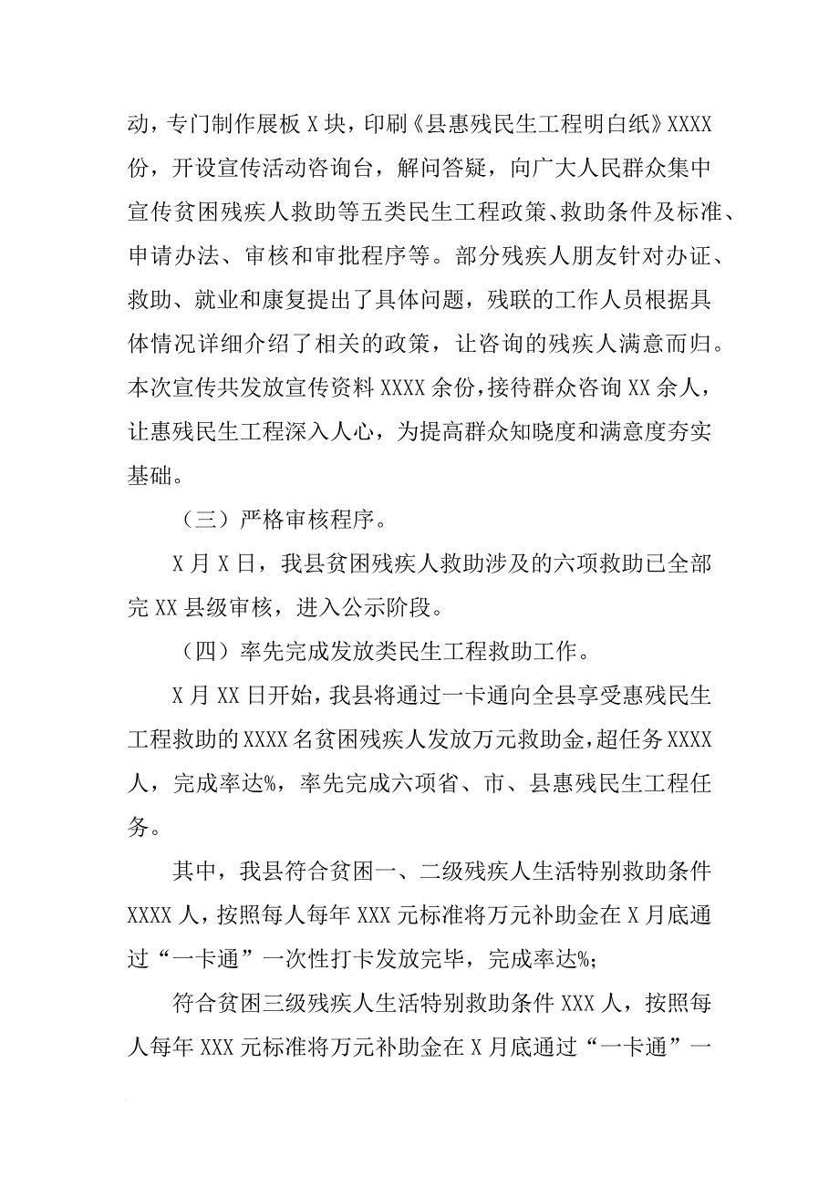 乡镇残联年度工作总结及工作计划_3[范本]_第2页