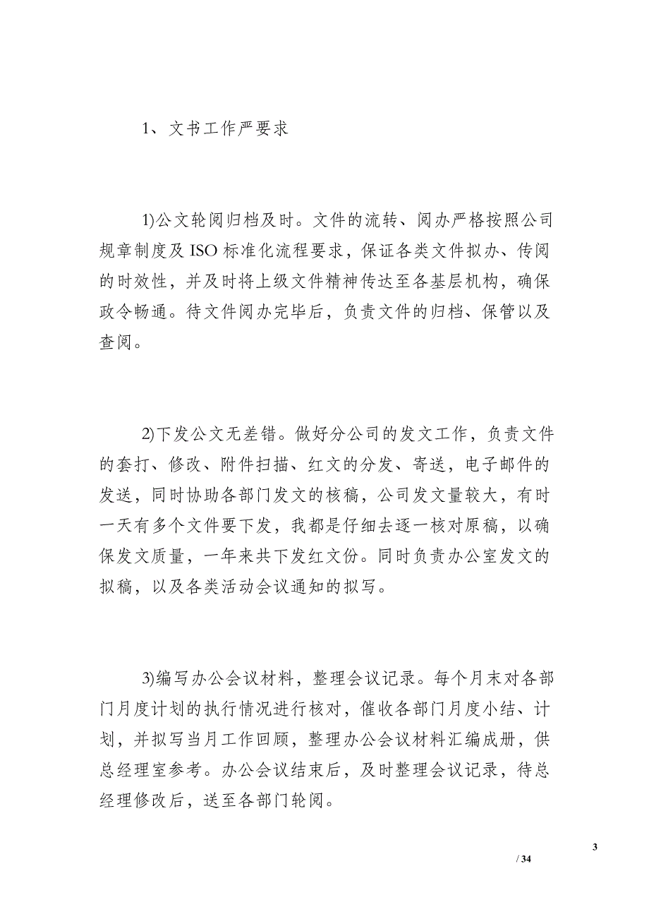 [公司年度工作总结范文]公司年度工作总结_第3页