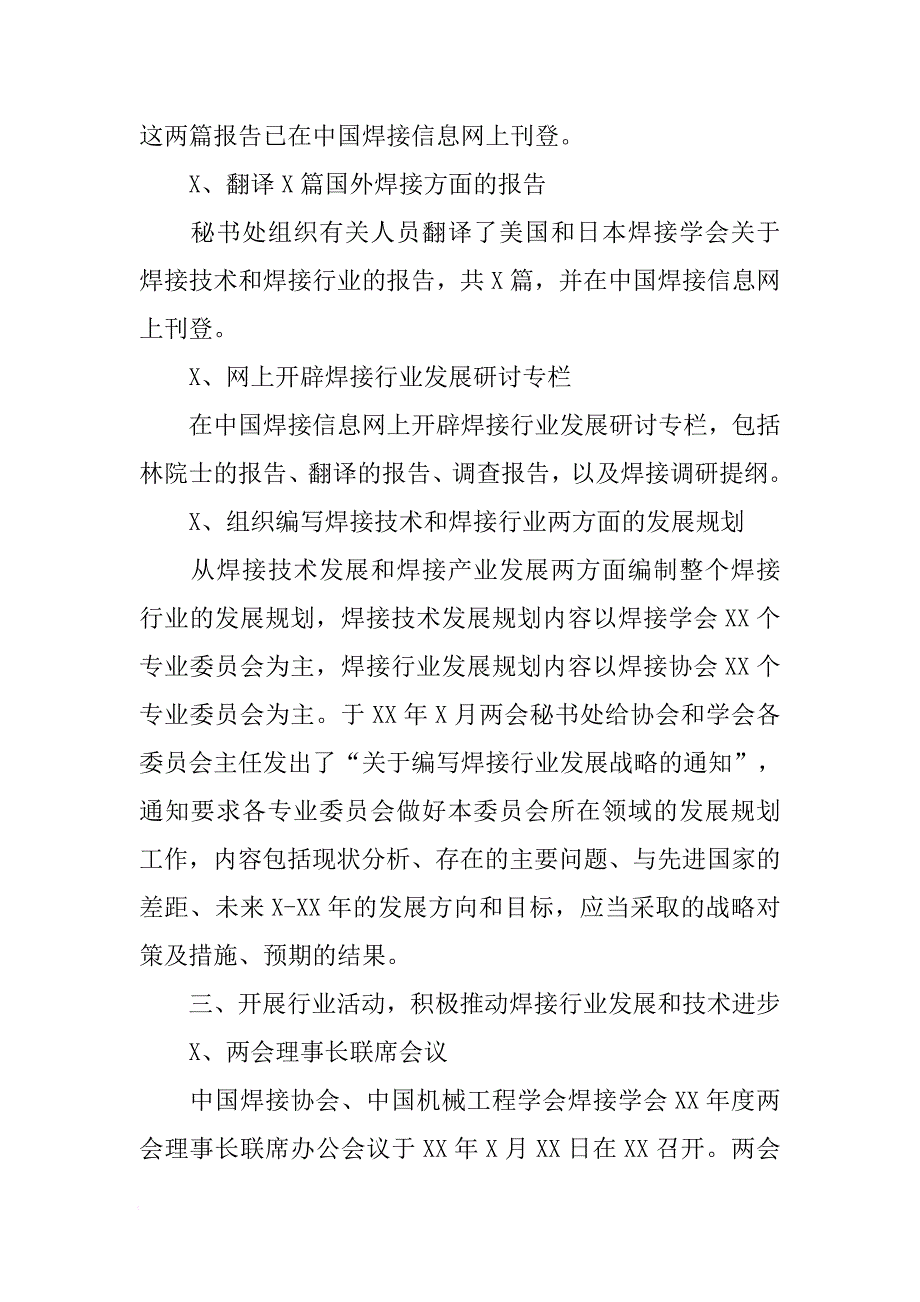 中国焊接协会XX年工作总结[范本]_第3页