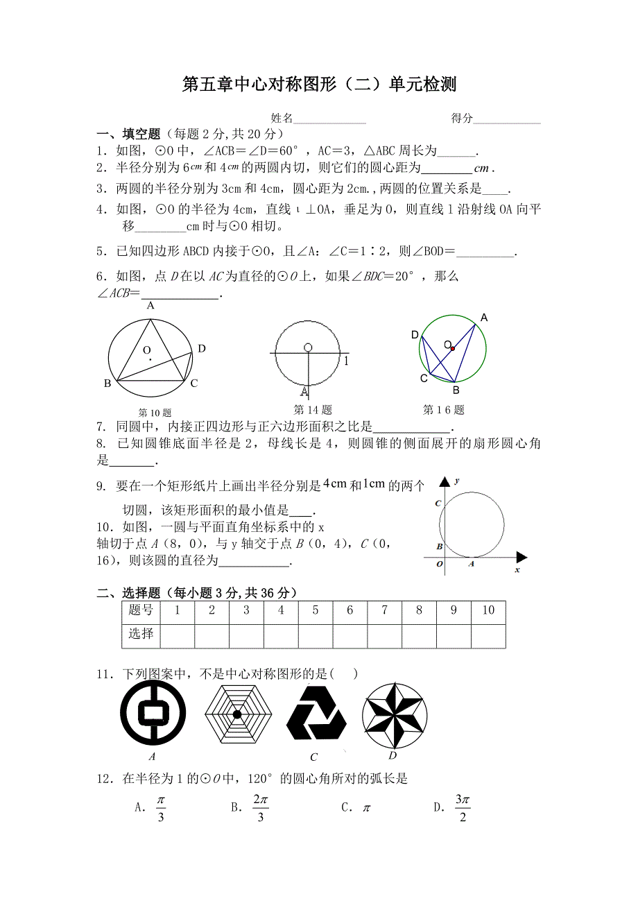 第五章中心对称图形（二）测试题.doc_第1页