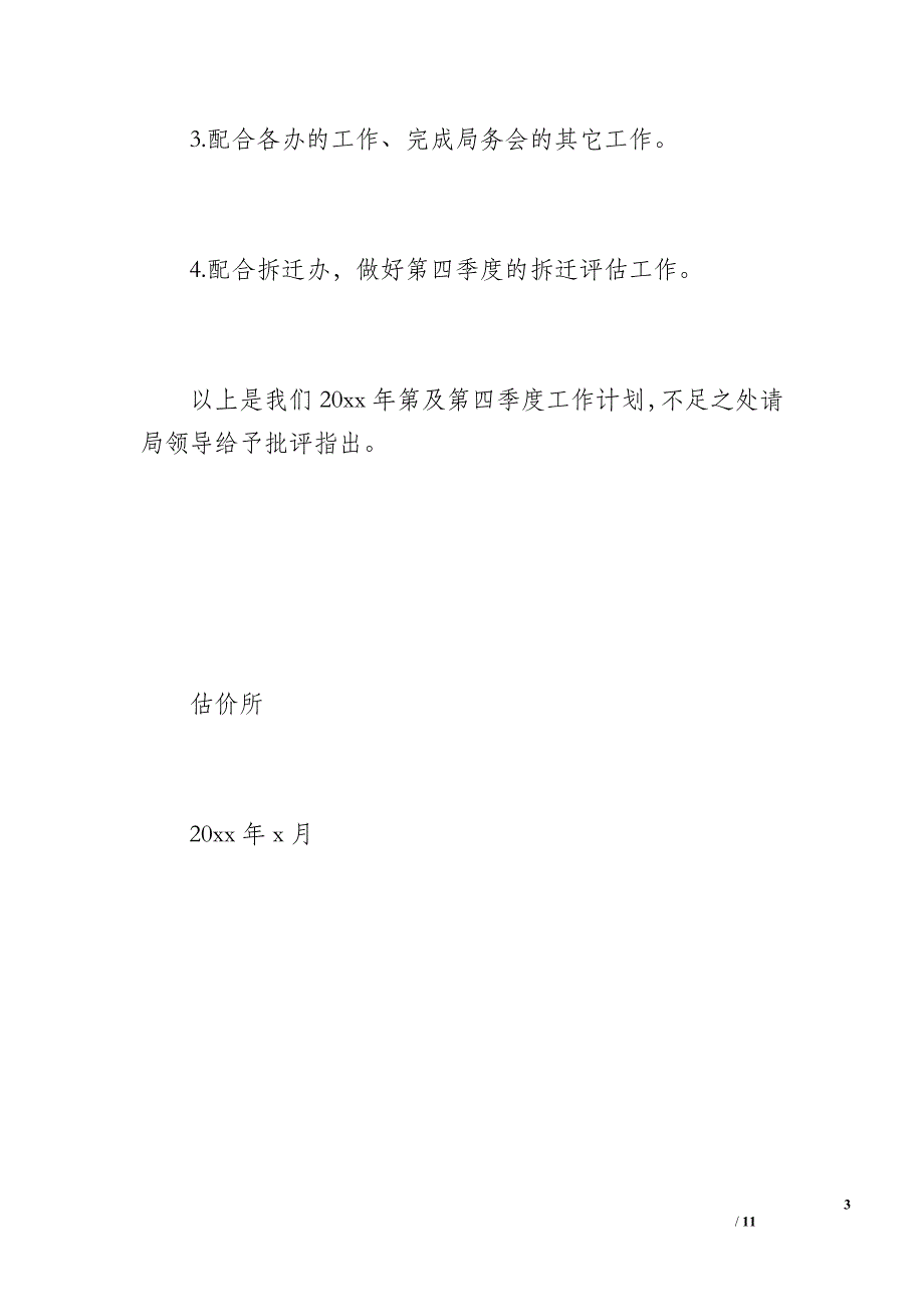 20xx年第三季度工作总结（500字）_2_第3页