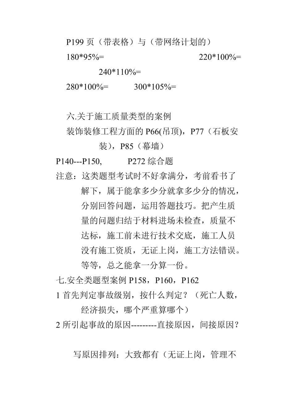 建筑实务案例题分析总结.doc_第5页