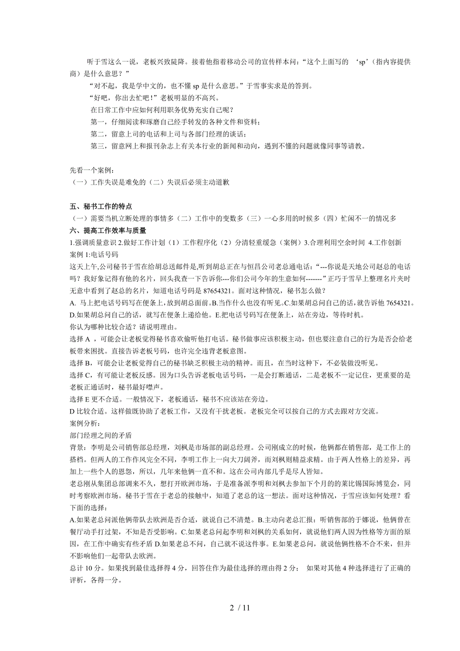 秘书学案例分析1_第2页