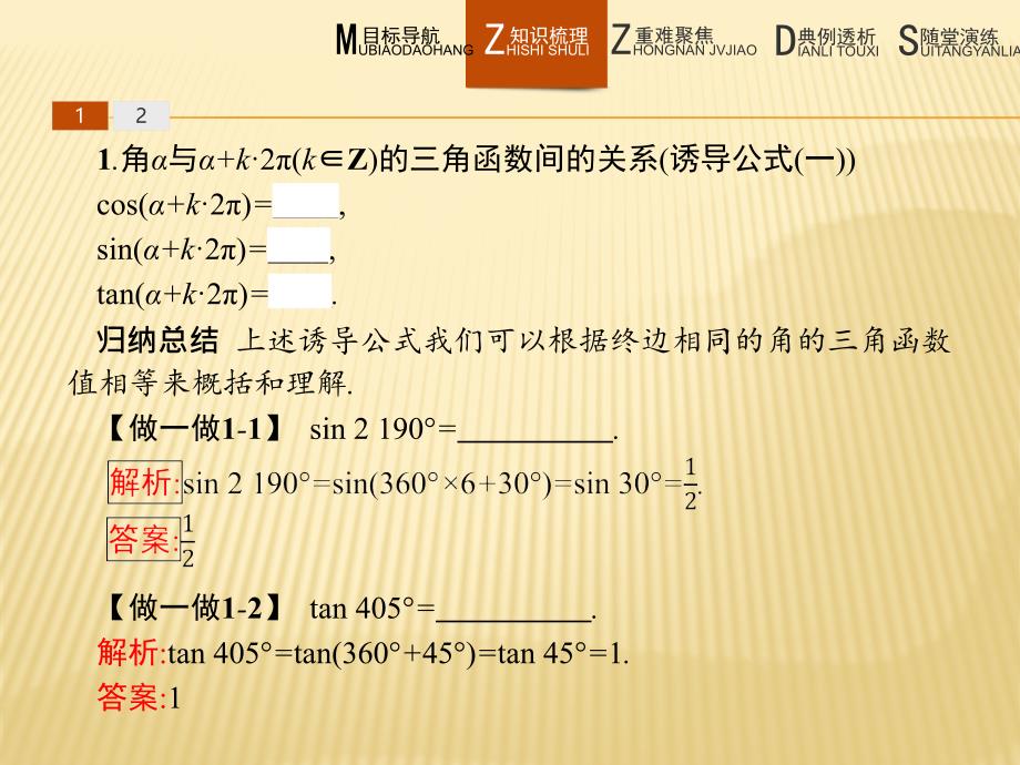 数学同步导学练人教B版全国通用必修四课件：第一章 基本初等函数（Ⅱ）1.2.4.1_第4页