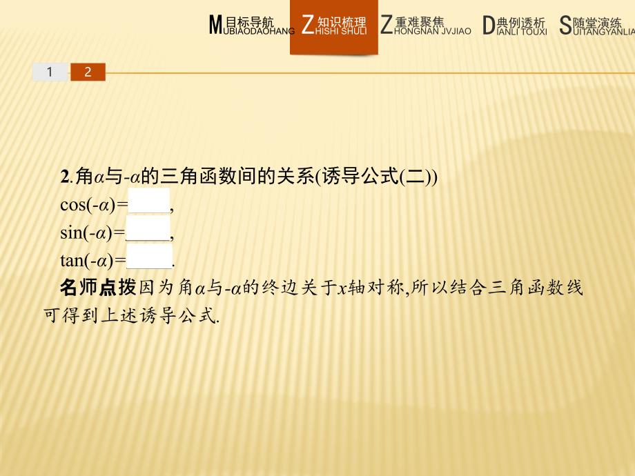 数学同步导学练人教B版全国通用必修四课件：第一章 基本初等函数（Ⅱ）1.2.4.1_第5页