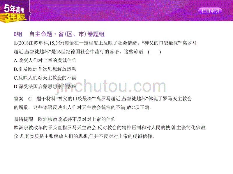 高考历史《5年高考3年模拟》课标Ⅱ精品课件：专题六　西方人文精神的发展_第4页