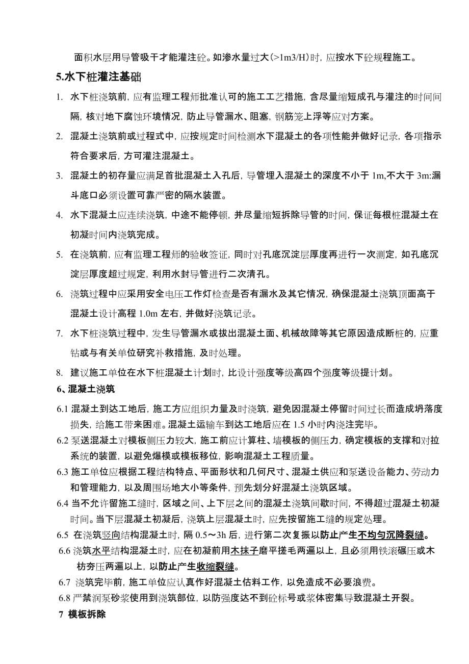 混凝土公司技术交底.doc_第5页