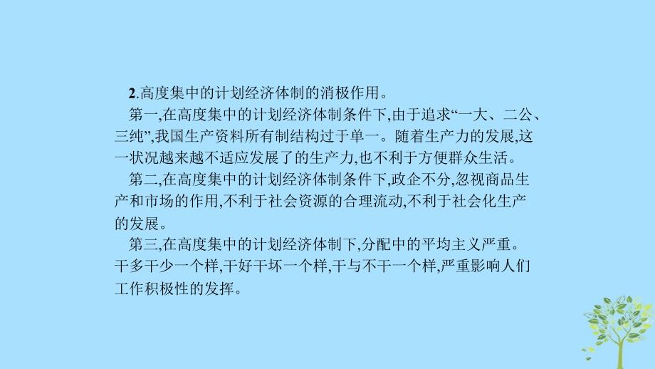 高中政治专题五中国社会主义市抄济的探索专题整合课件新人教选修2_第4页