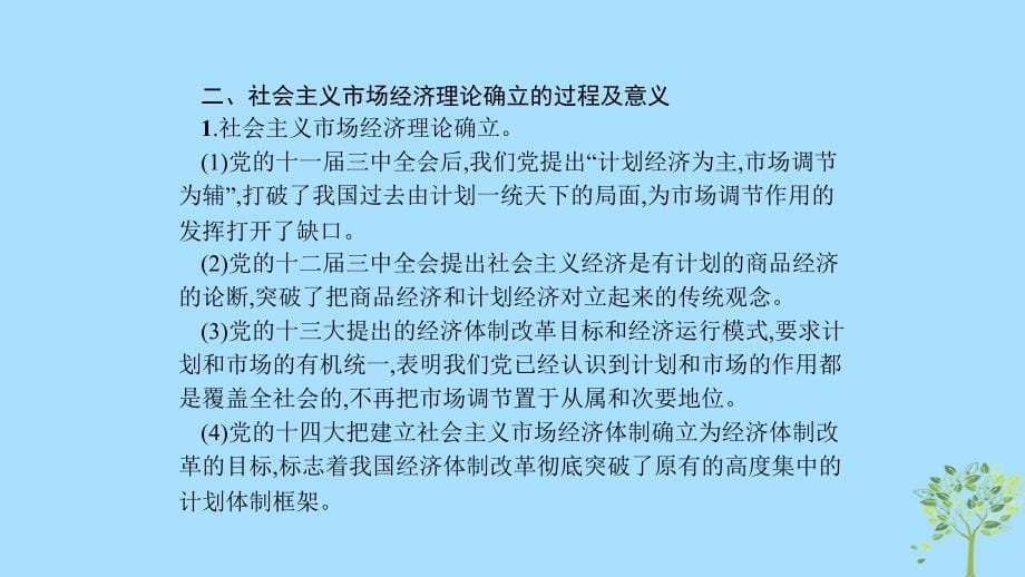 高中政治专题五中国社会主义市抄济的探索专题整合课件新人教选修2_第5页