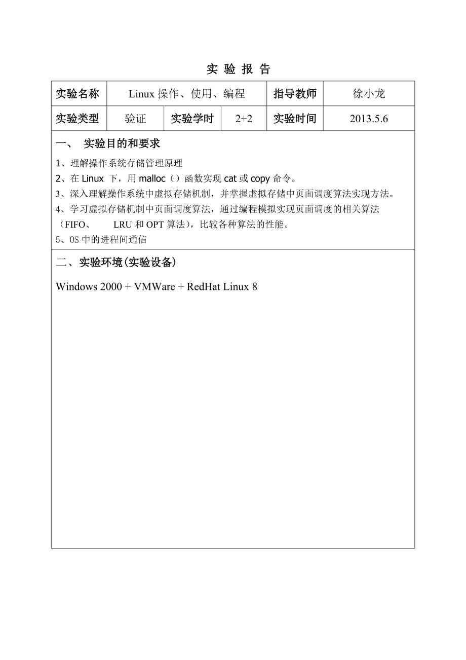 操作系统实验报告-Linux操作、使用、编程).doc_第2页