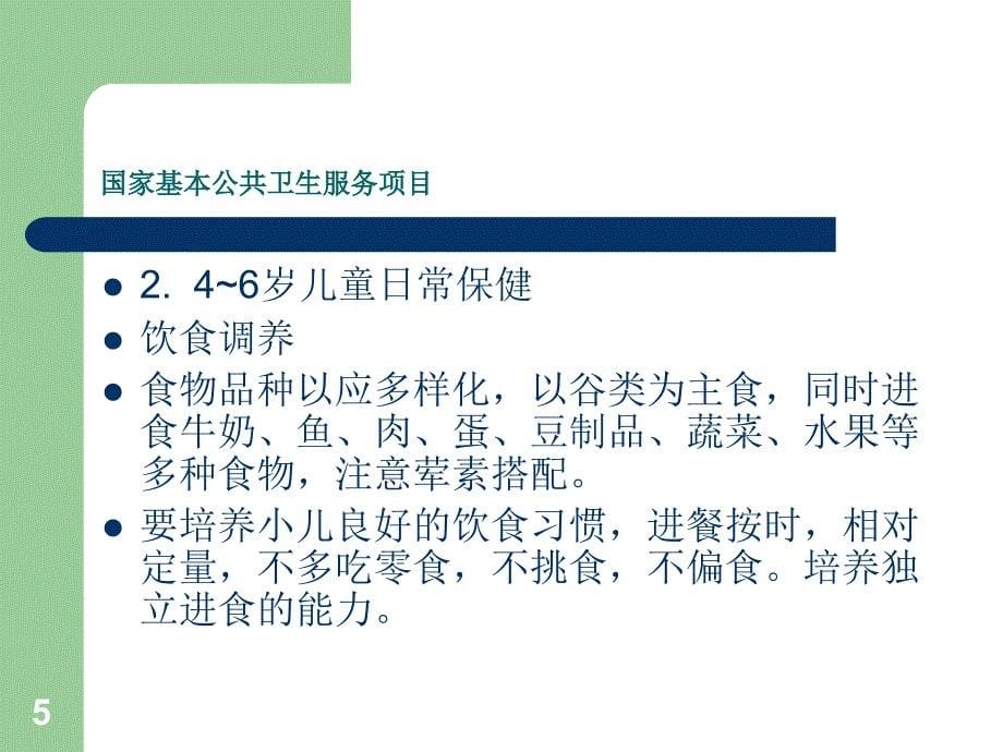 儿童中医药保健知识讲座ppt课件.ppt_第5页