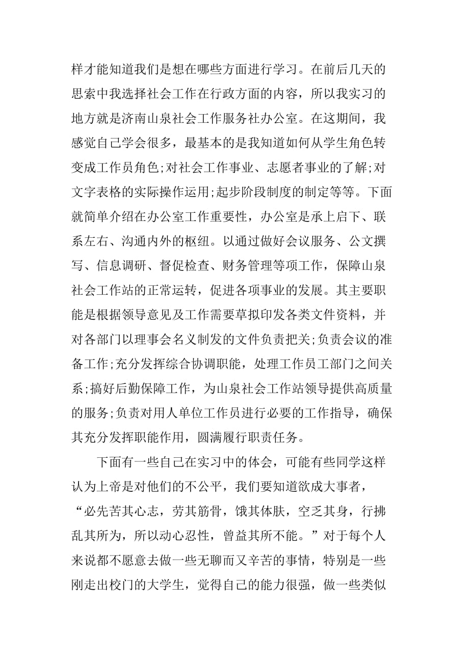 XX社会工作实习报告[范本]_第3页