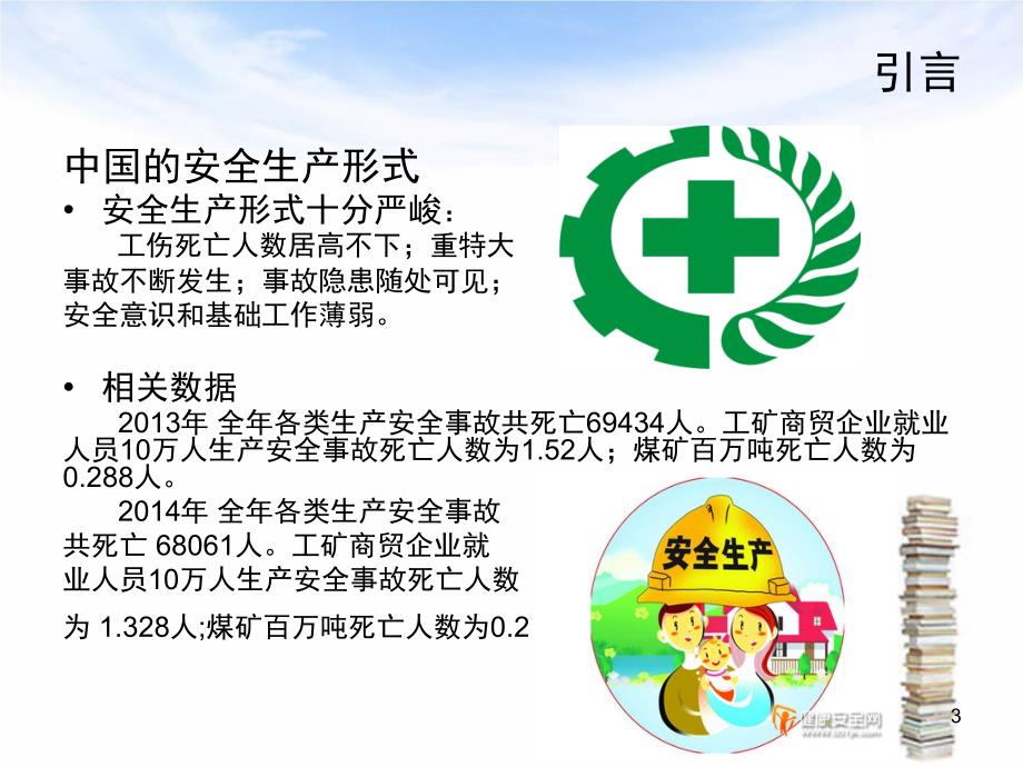 国际标准环境管理体系ppt课件.ppt_第3页