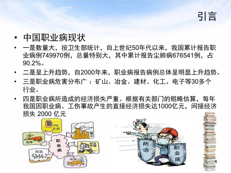 国际标准环境管理体系ppt课件.ppt_第4页