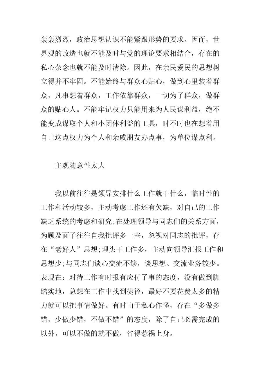 公安民警两风两纪学习情况思想汇报[范本]_第5页