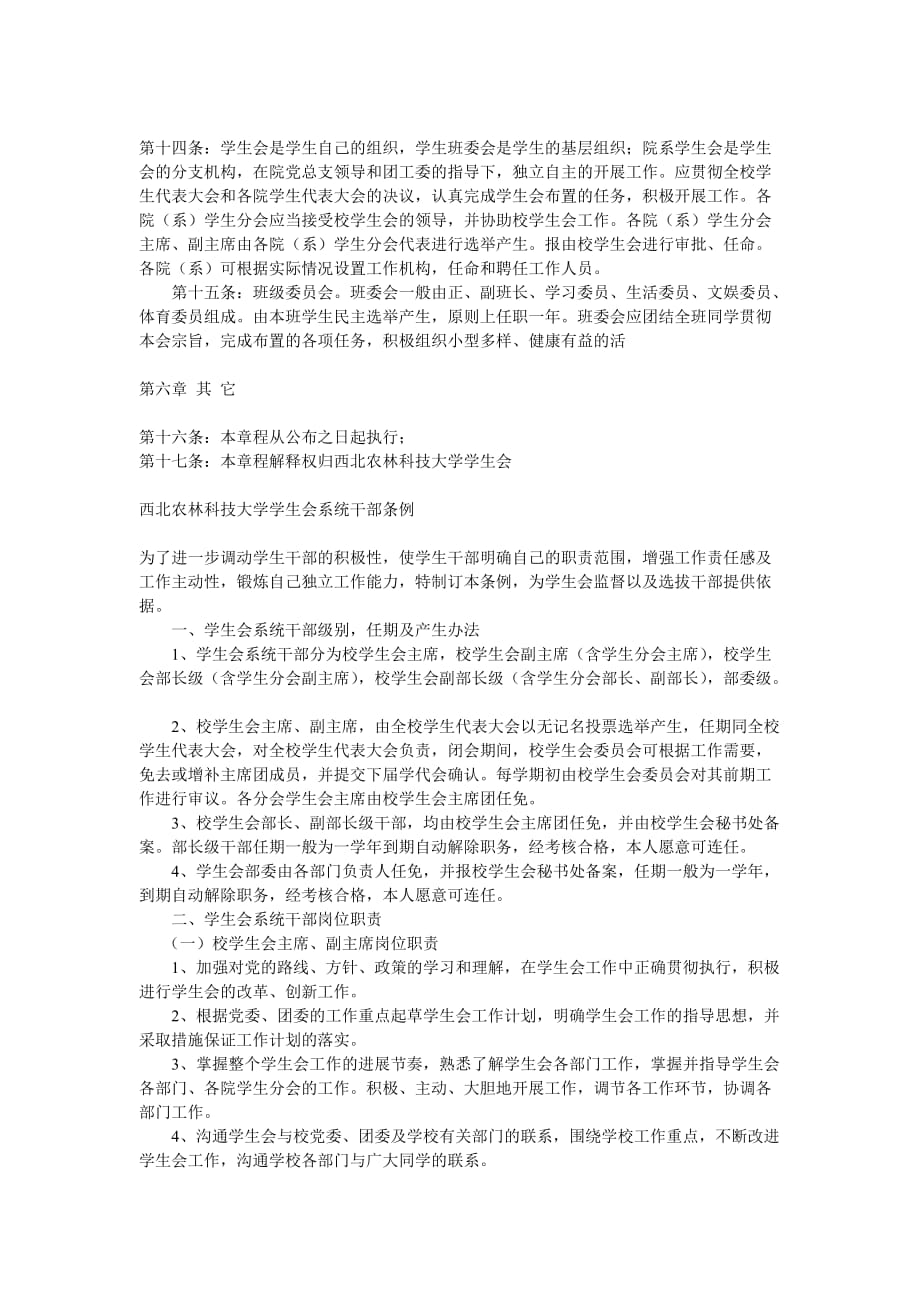 西北农林科技大学学生会章程.doc_第3页