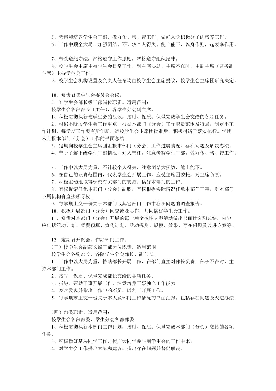 西北农林科技大学学生会章程.doc_第4页