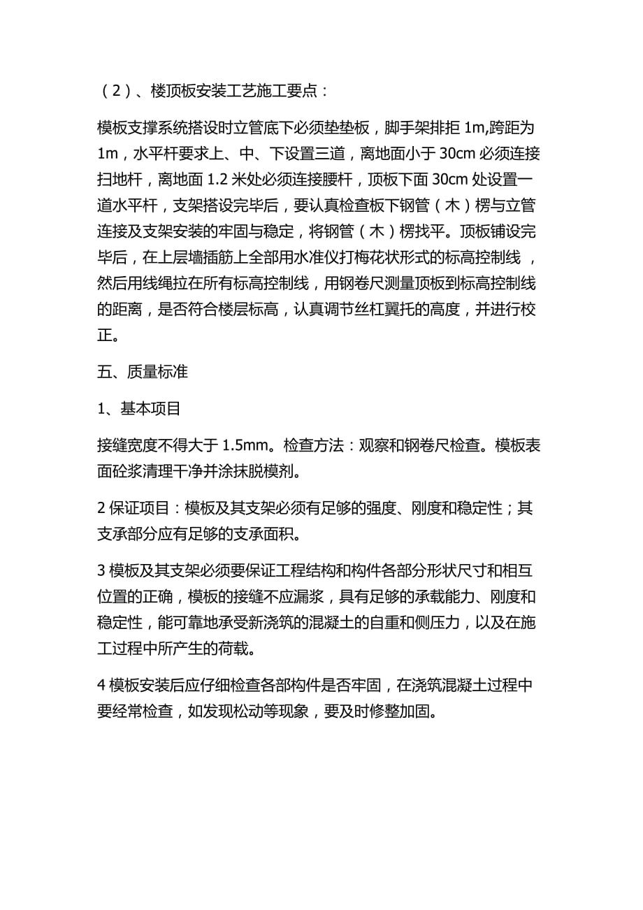 模板工程技术交底(木模).docx_第3页