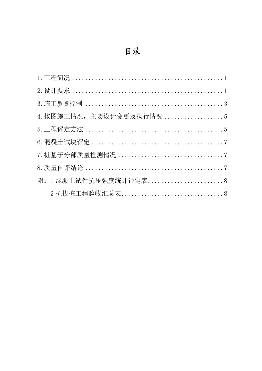 御祥苑B座自评报告.doc_第3页