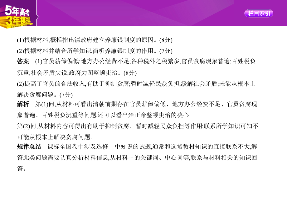 高考历史《5年高考3年模拟》课标Ⅱ精品课件：专题二十一　历史上的重大改革_第3页