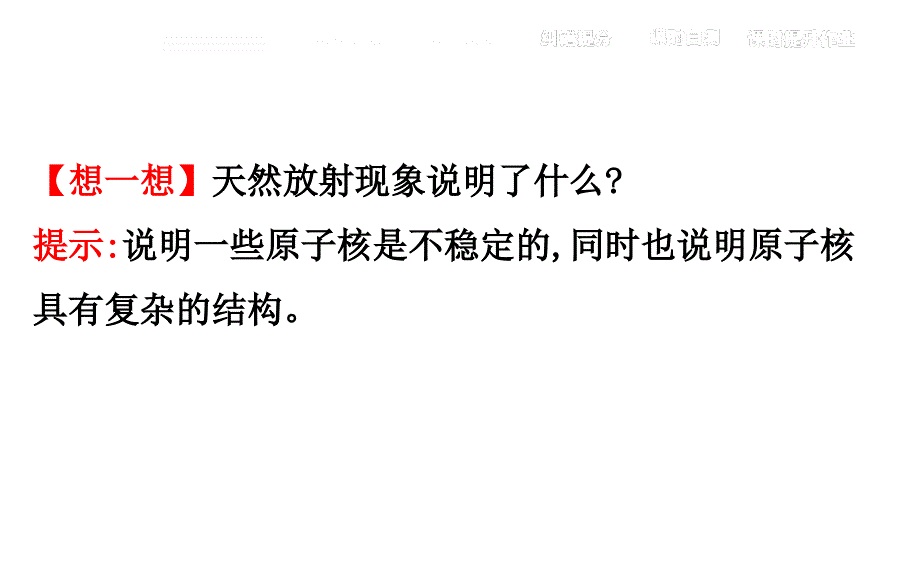 教科版高中物理选修3-5课件：3.2放射性　衰变_第3页