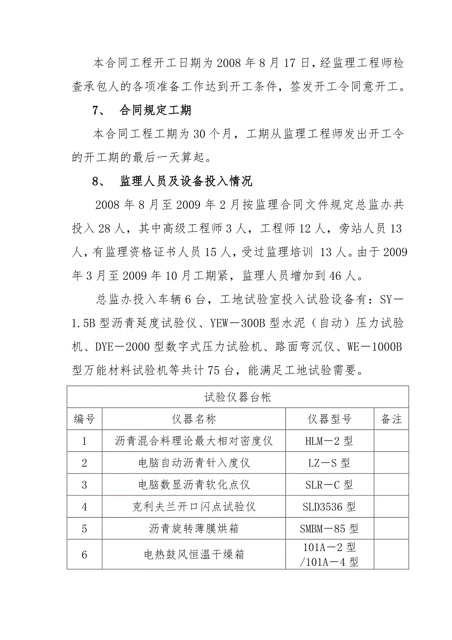 榆神高速公路监理工作总结J.doc_第3页