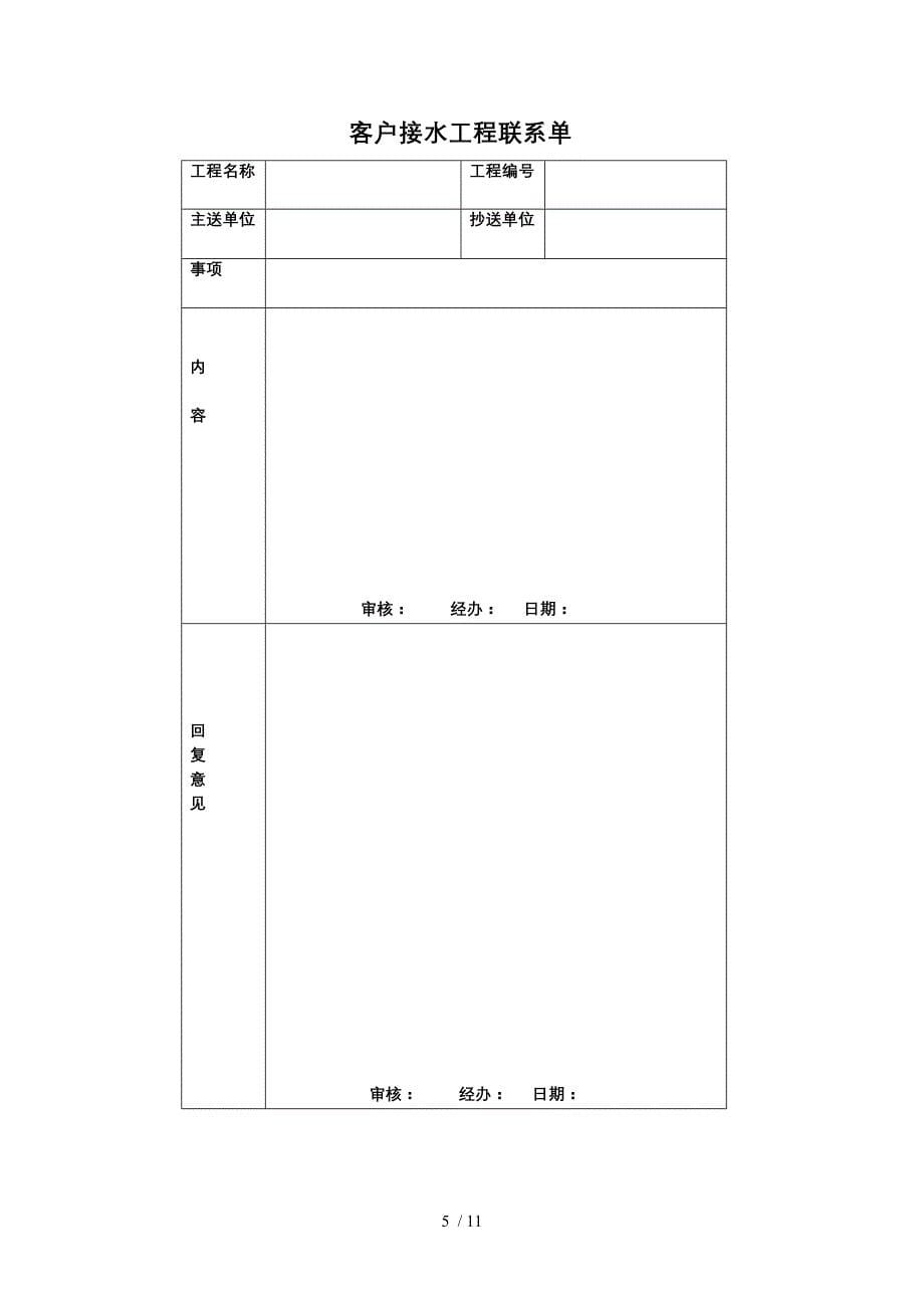 接水竣工资料编制样本_第5页