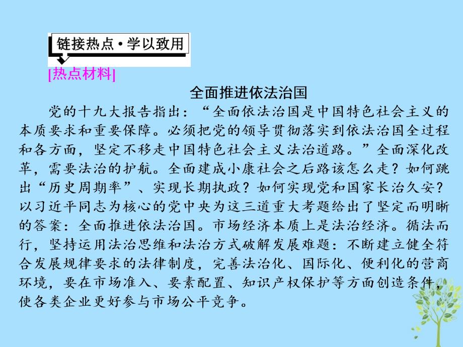 浙江专高中政治第三单元发展社会主义民主政治第六课小结与测评课件新人教必修2_第2页