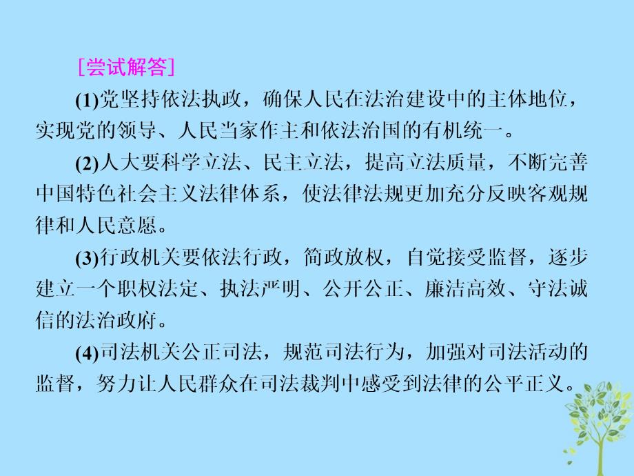 浙江专高中政治第三单元发展社会主义民主政治第六课小结与测评课件新人教必修2_第4页