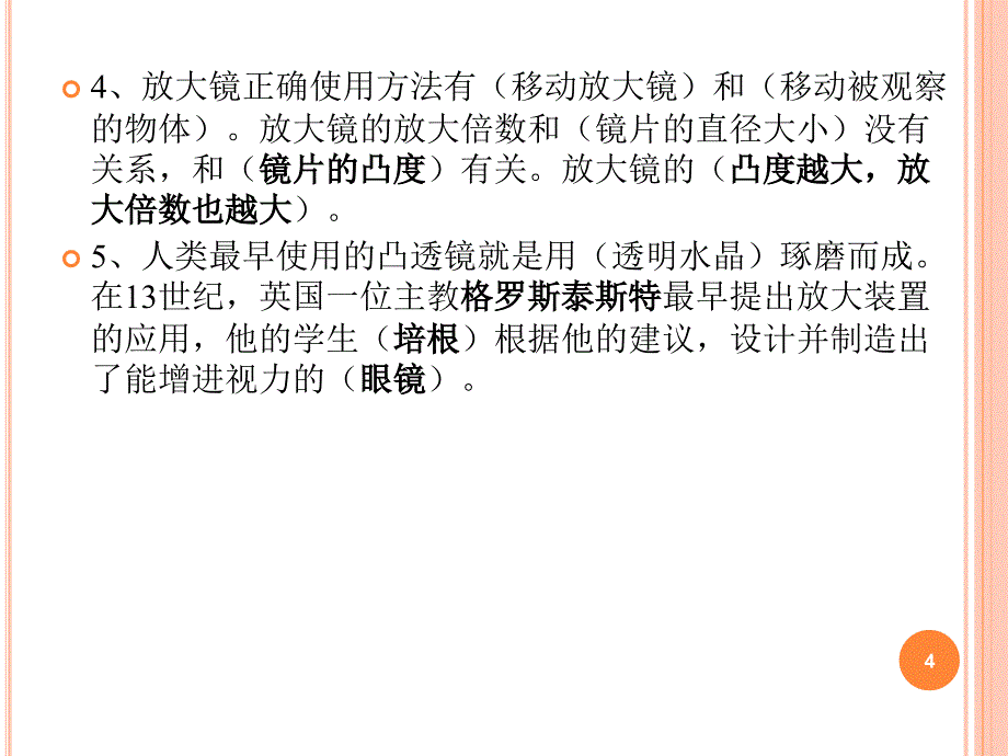 六年级科学下册第一单元复习课微小世界ppt课件.ppt_第4页