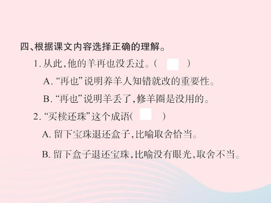 三年级语文下册第三组语文园地三习题课件新人教_第5页