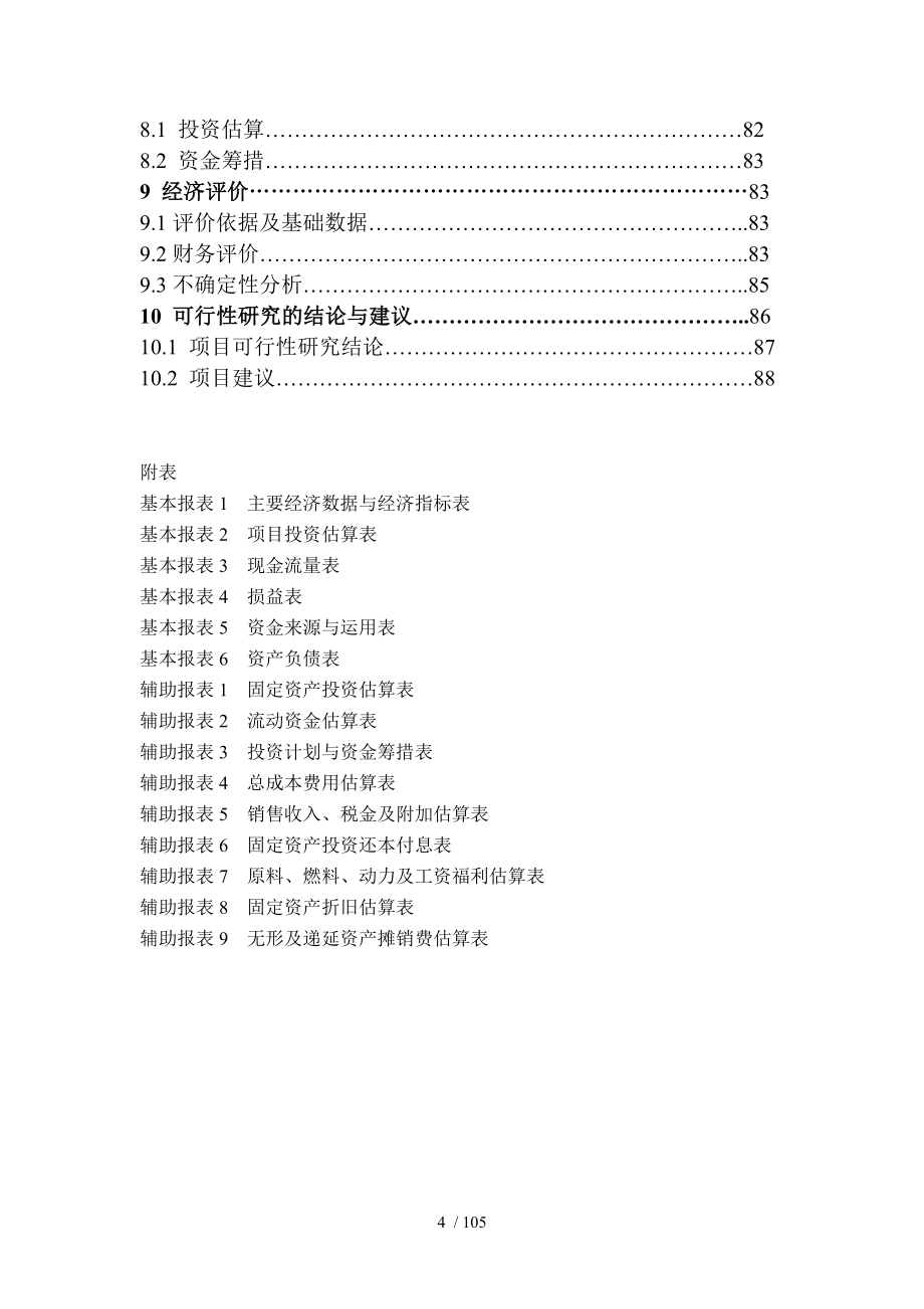 出口有机蔬菜基地扩建项目可行性分析_第4页