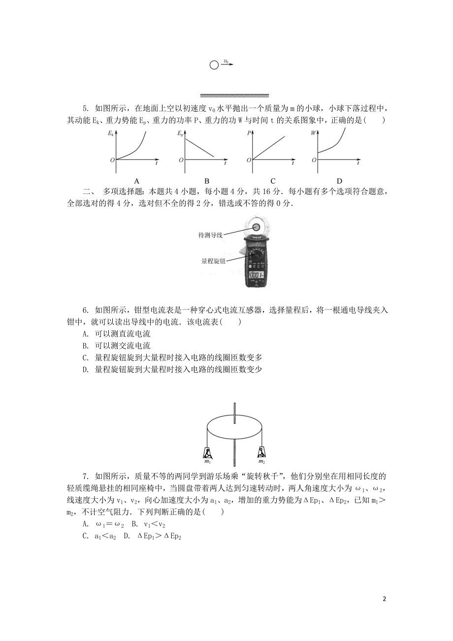 江苏省常州市2020届高三物理上学期期末考试试题_第2页