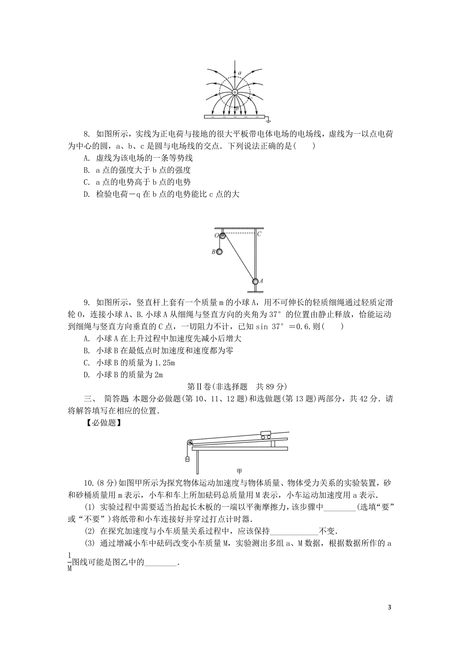 江苏省常州市2020届高三物理上学期期末考试试题_第3页