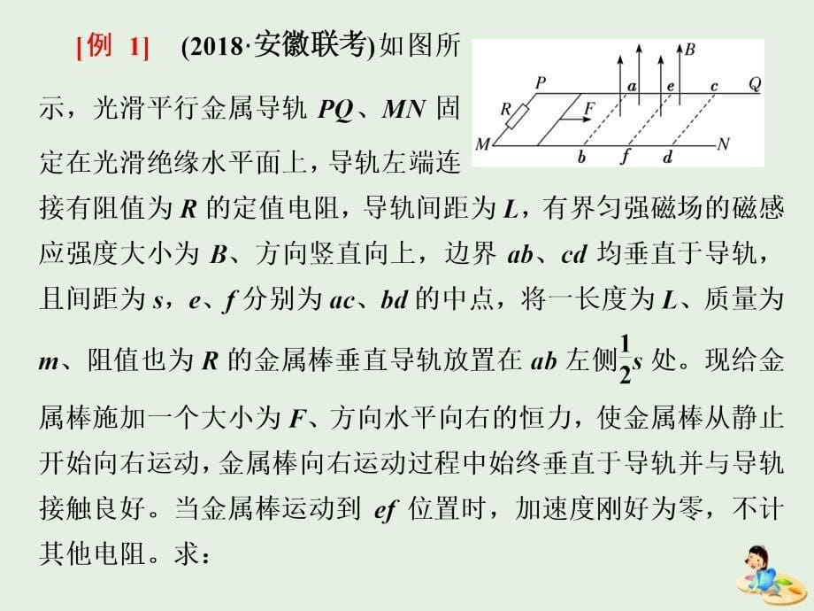 通用高考物理二轮复习第二部分第二板块第2讲电磁感应中的“三类模型问题”课件_第5页