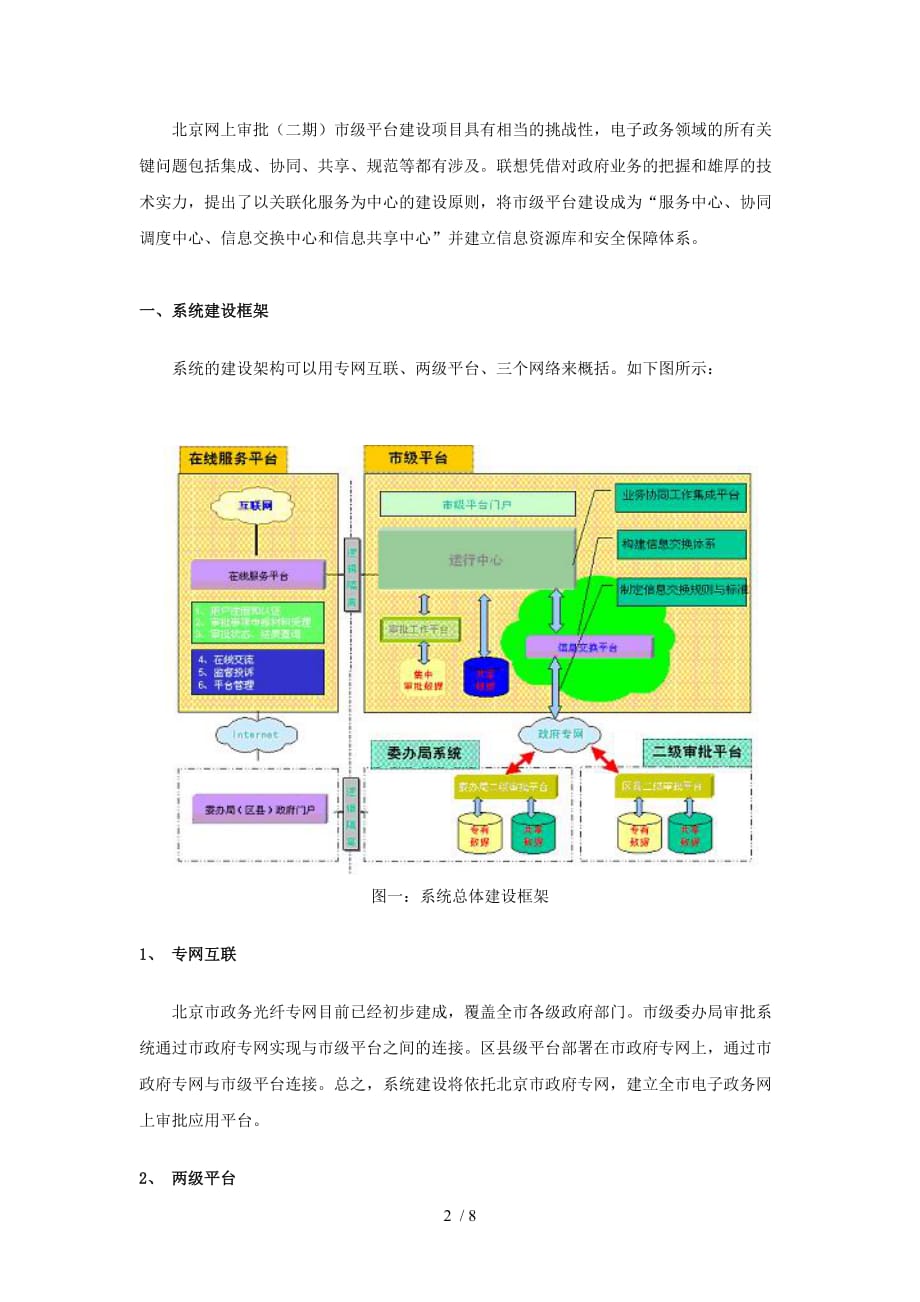 联想承建北京市网上审批市级平台项目_第2页