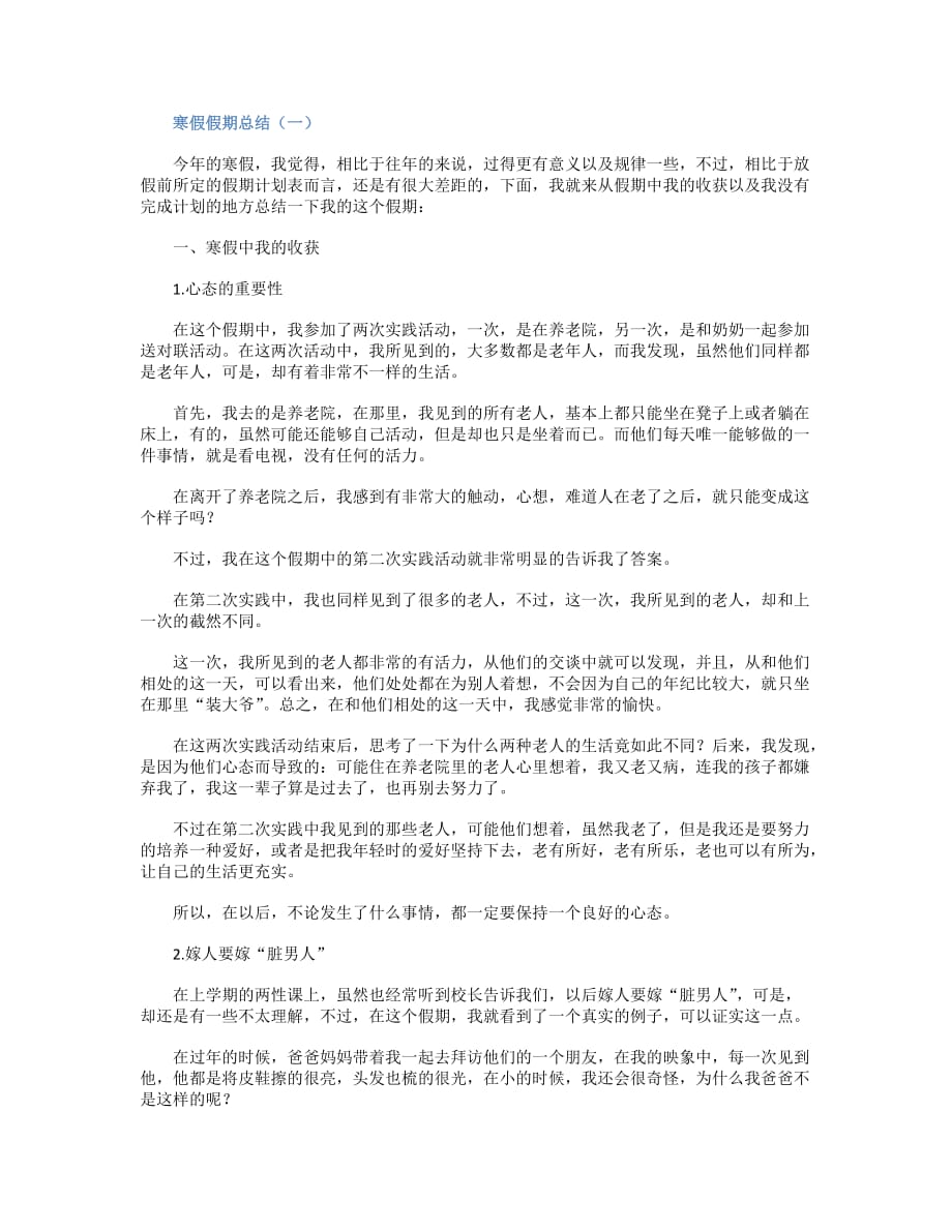 寒假假期总结报告范文.doc_第1页