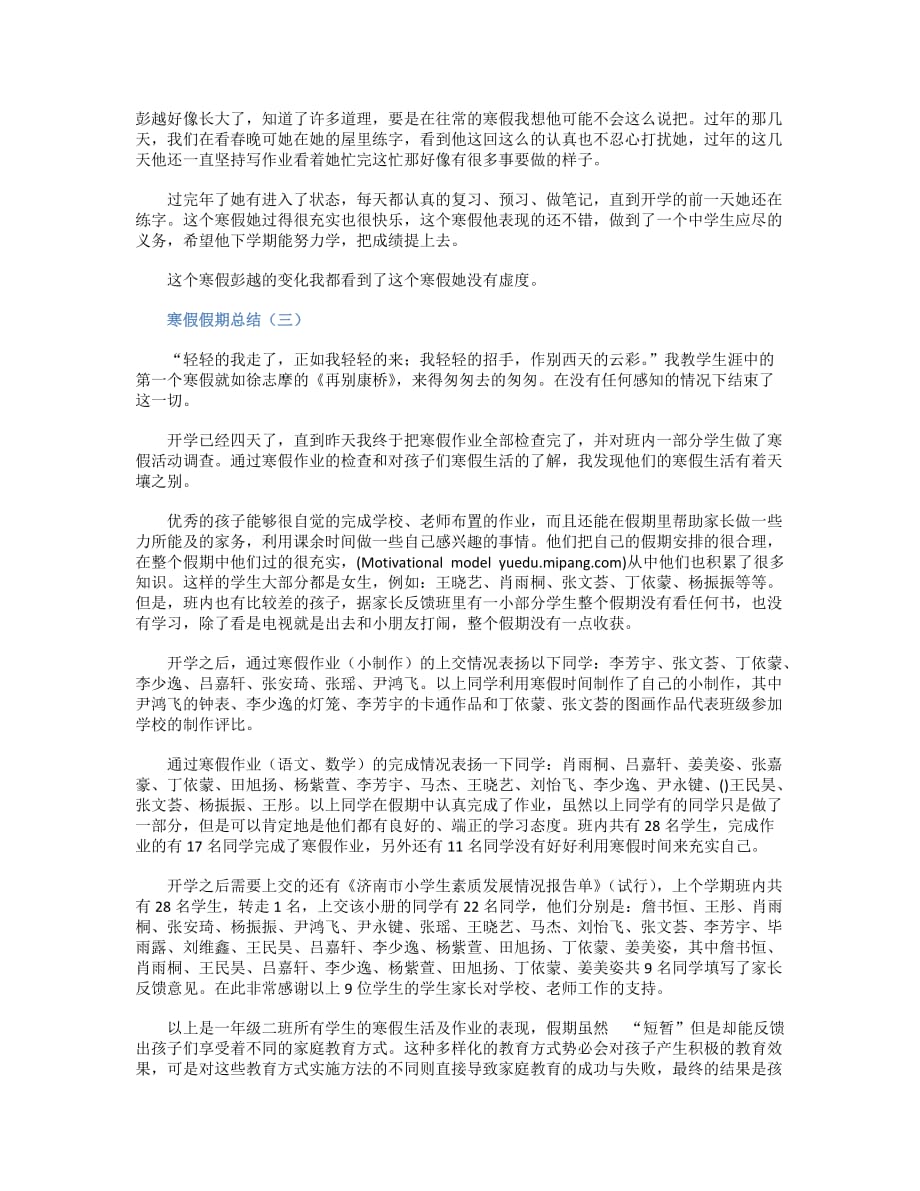 寒假假期总结报告范文.doc_第3页