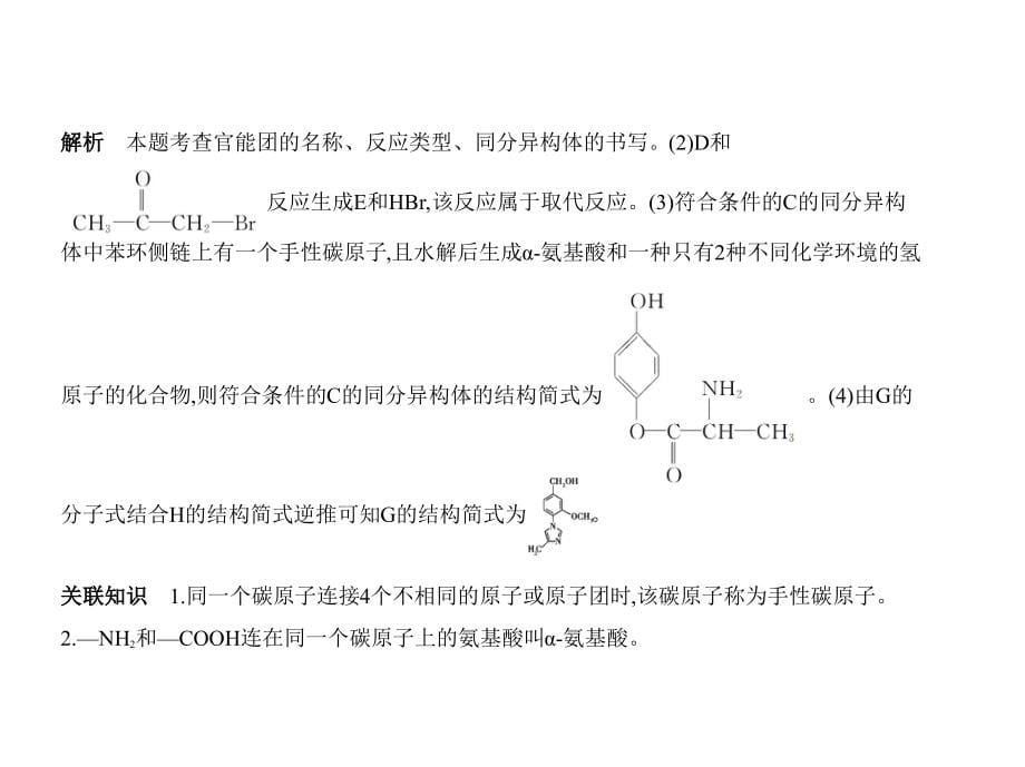 高考化学（5年高考+3年模拟）精品课件江苏专用：专题二十　有机物的组成、结构、分类和命名（共132张PPT）_第5页