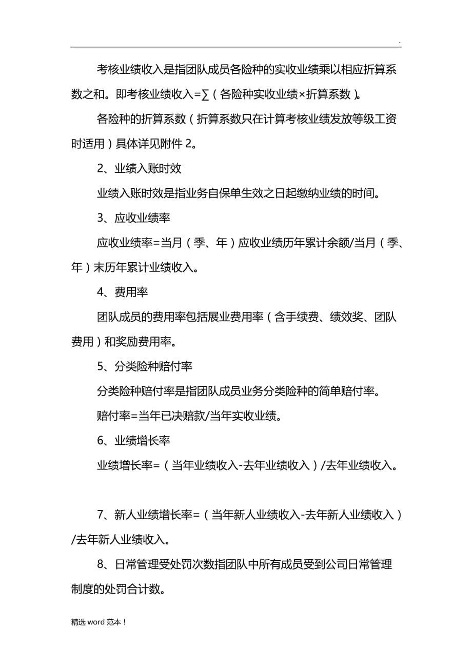 201X年最新销售团队建设方案.doc_第5页