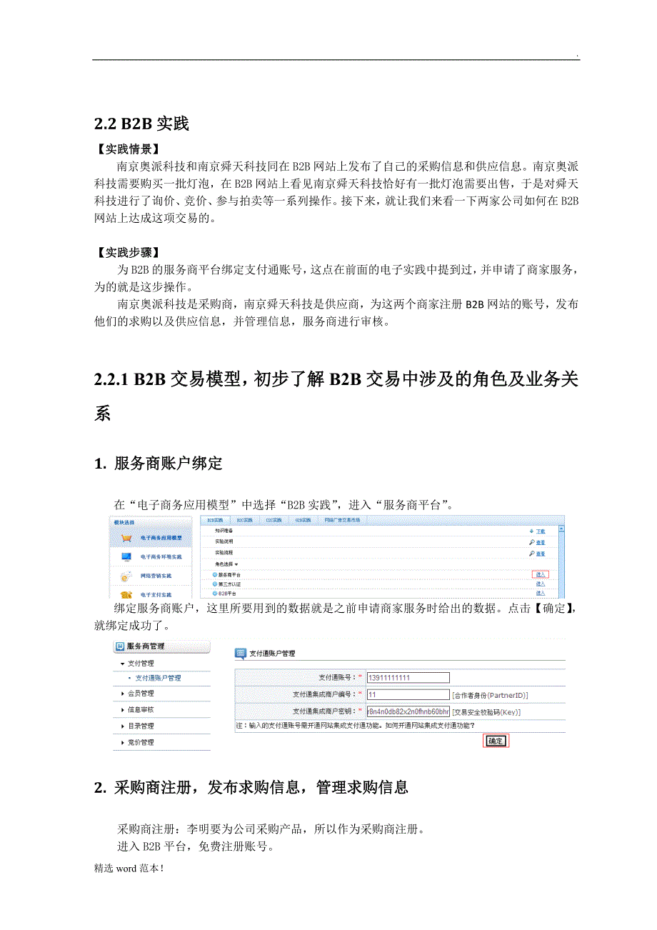 BB实验报告.doc_第1页