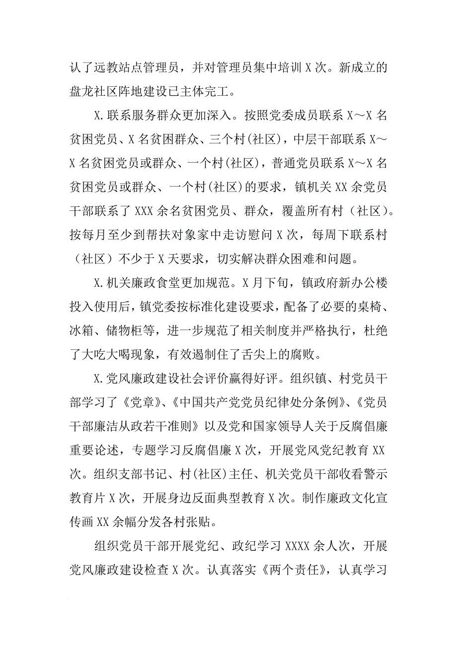 乡镇年度主要政务工作总结_1[范本]_第4页